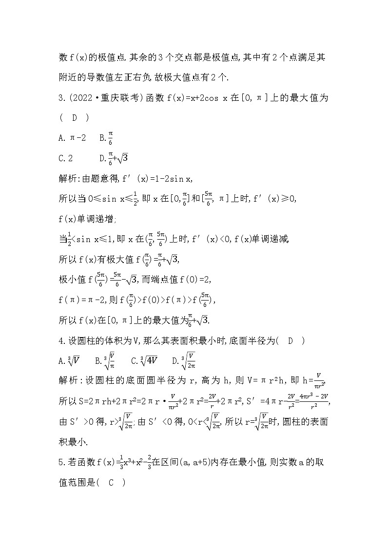 2024高考数学一轮总复习（导与练）第三章 第3节　导数与函数的极值、最值第2页