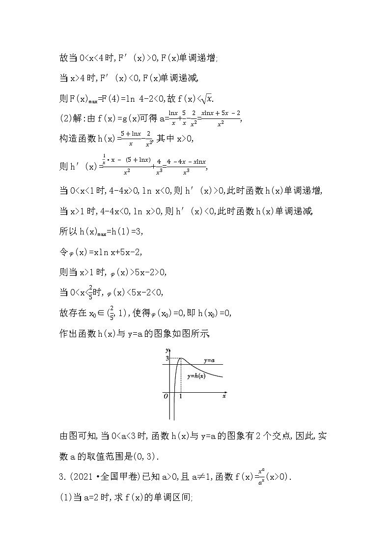 2024高考数学一轮总复习（导与练）第三章 第6节　利用导数研究函数零点03