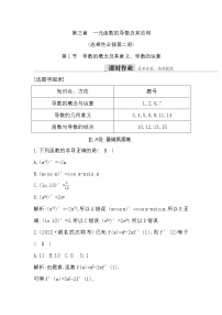 2024高考数学一轮总复习（导与练）第三章第1节　导数的概念及其意义、导数的运算
