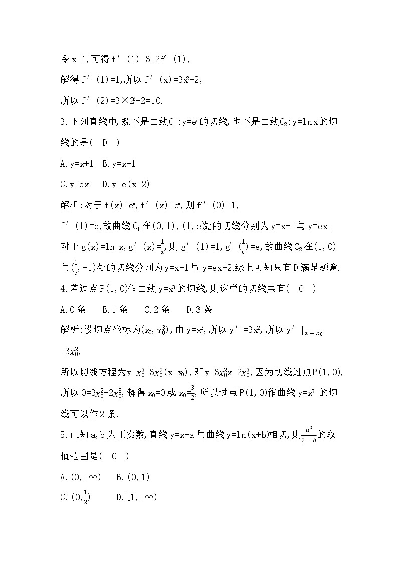 2024高考数学一轮总复习（导与练）第三章第1节　导数的概念及其意义、导数的运算第2页