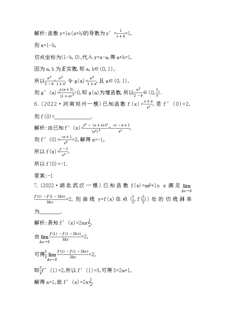 2024高考数学一轮总复习（导与练）第三章第1节　导数的概念及其意义、导数的运算第3页