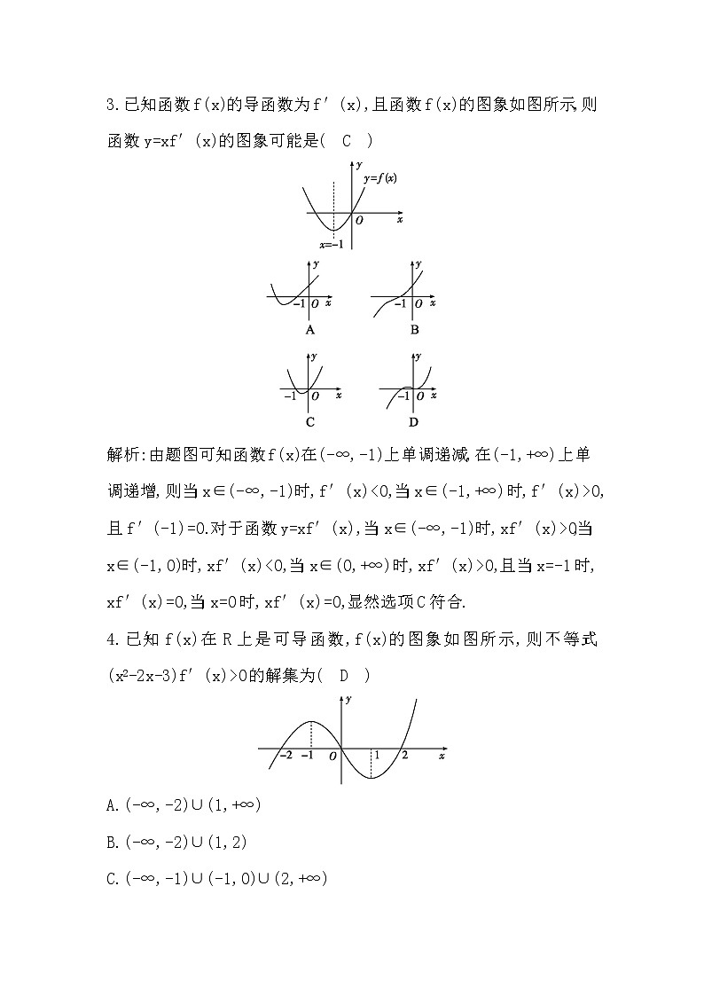 2024高考数学一轮总复习（导与练）第三章第2节　导数与函数的单调性第2页