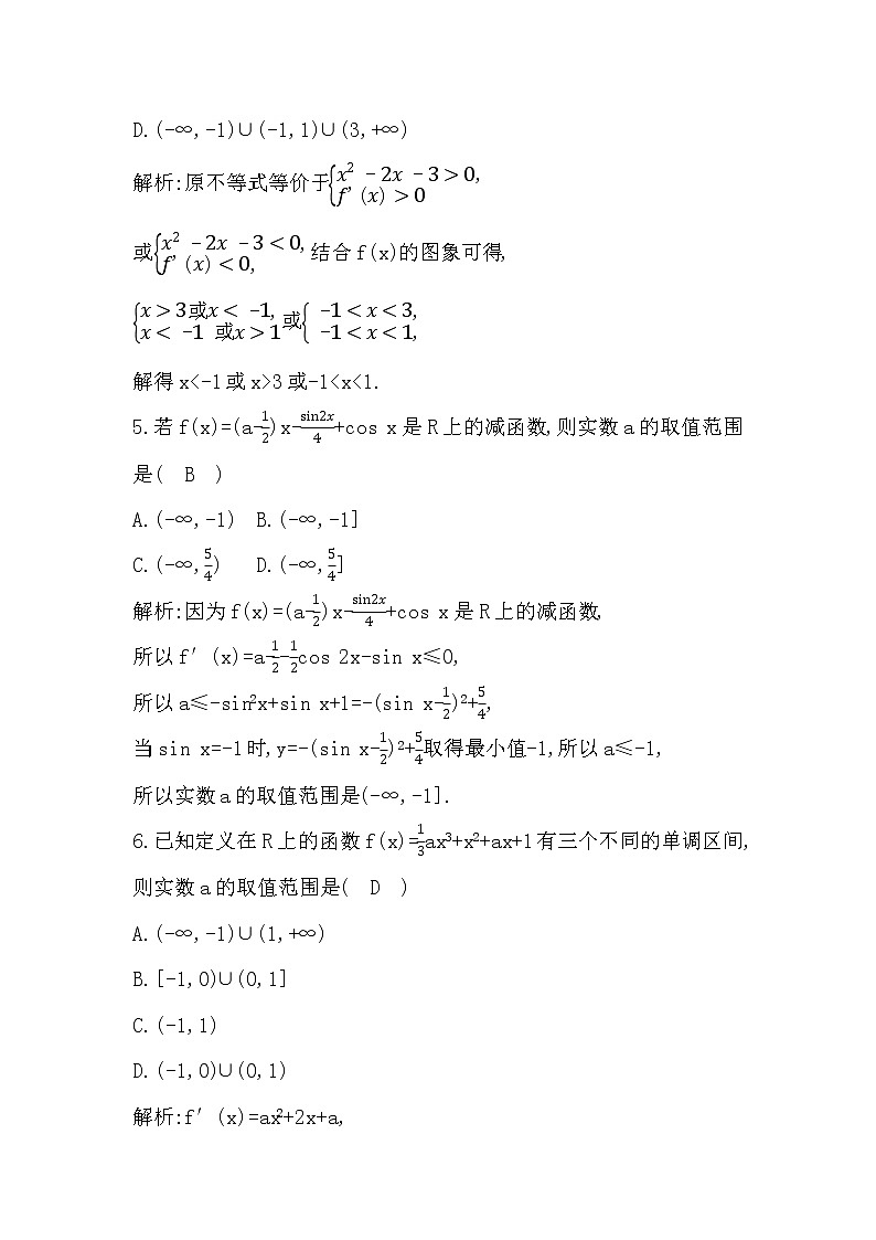 2024高考数学一轮总复习（导与练）第三章第2节　导数与函数的单调性第3页