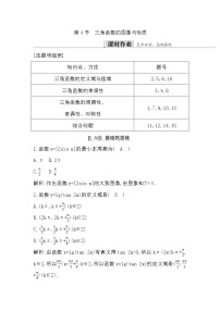 2024高考数学一轮总复习（导与练）第四章 第4节　三角函数的图象与性质