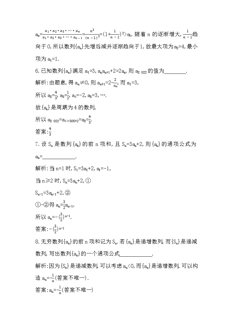 2024高考数学一轮总复习（导与练）第五章第1节　数列的概念第3页