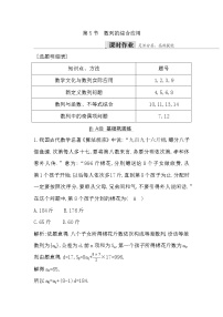 2024高考数学一轮总复习（导与练）第五章第5节　数列的综合应用