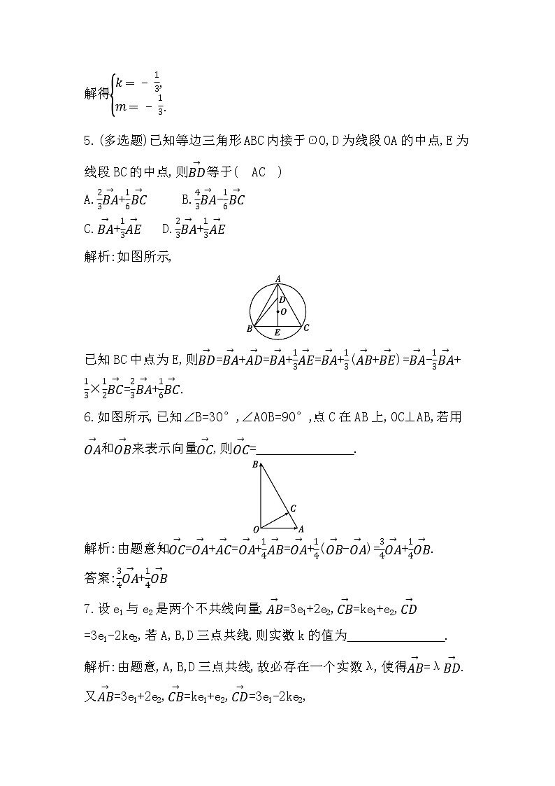 2024高考数学一轮总复习（导与练）第六章第1节　平面向量的概念及线性运算03
