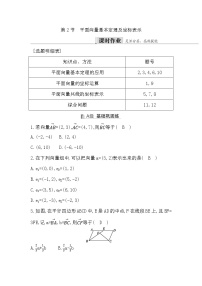 2024高考数学一轮总复习（导与练）第六章第2节　平面向量基本定理及坐标表示