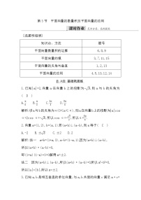 2024高考数学一轮总复习（导与练）第六章第3节　平面向量的数量积及平面向量的应用