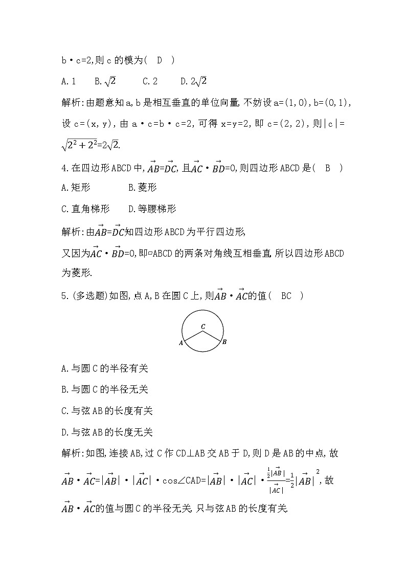 2024高考数学一轮总复习（导与练）第六章第3节　平面向量的数量积及平面向量的应用02