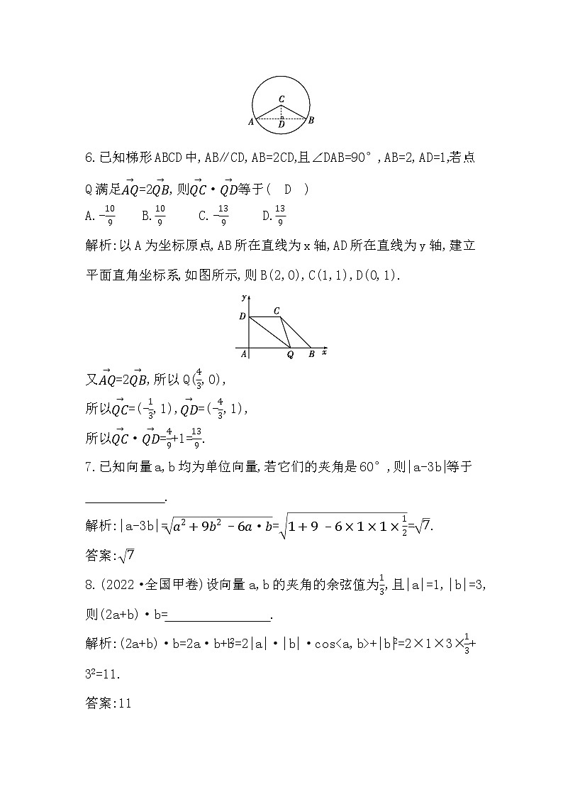 2024高考数学一轮总复习（导与练）第六章第3节　平面向量的数量积及平面向量的应用03