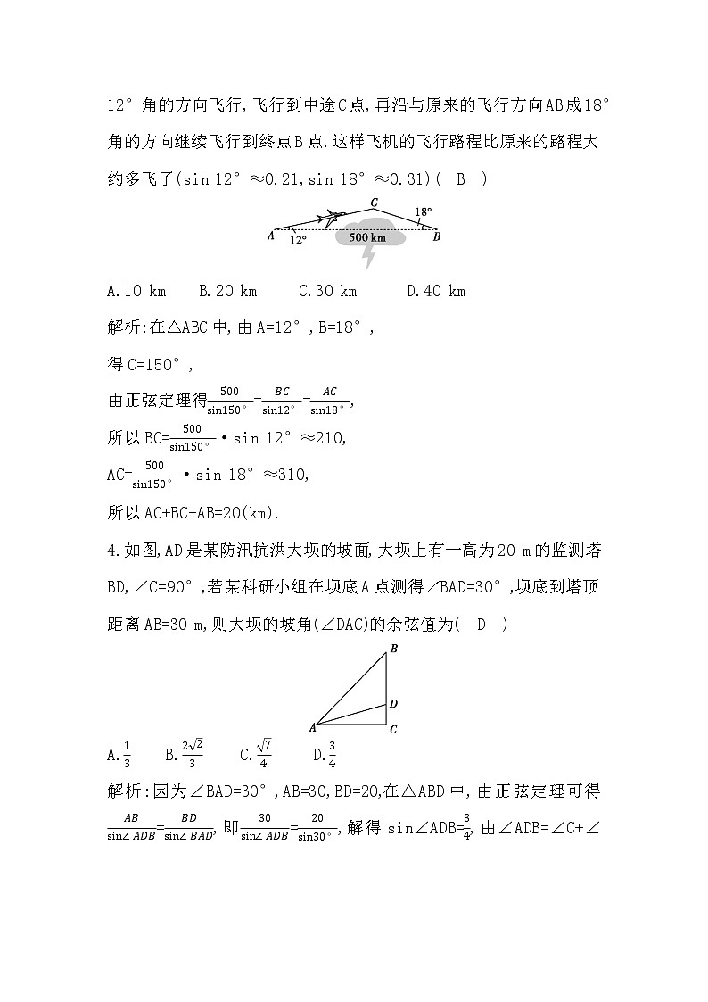 2024高考数学一轮总复习（导与练）第六章第5节　解三角形的综合应用第3页