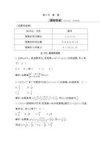 2024高考数学一轮总复习（导与练）第六章第6节　复　数