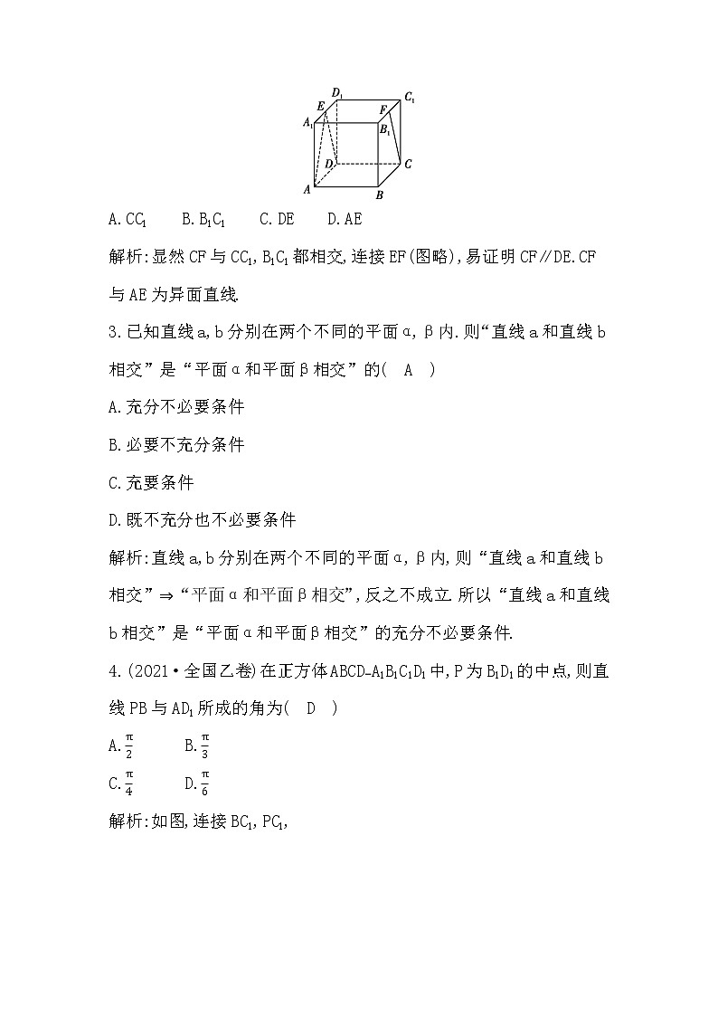 2024高考数学一轮总复习（导与练）第七章第2节　空间点、直线、平面之间的位置关系02