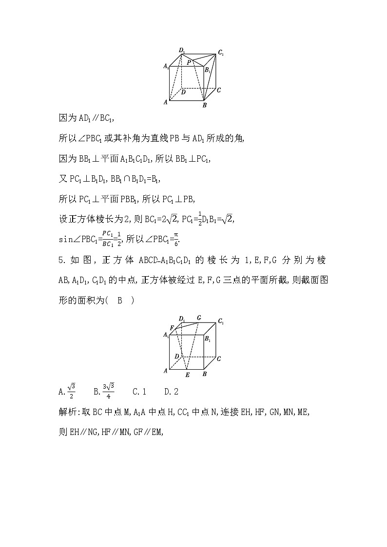 2024高考数学一轮总复习（导与练）第七章第2节　空间点、直线、平面之间的位置关系03
