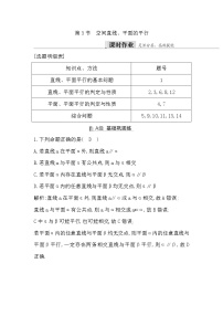 2024高考数学一轮总复习（导与练）第七章第3节　空间直线、平面的平行