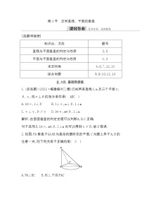 2024高考数学一轮总复习（导与练）第七章第4节　空间直线、平面的垂直