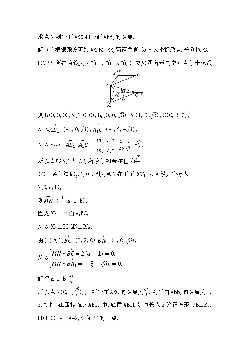 2024高考数学一轮总复习（导与练）第七章第7节　空间距离及立体几何中的探索性问题03