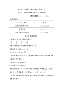 2024高考数学一轮总复习（导与练）第八章第1节　直线的倾斜角与斜率、直线的方程