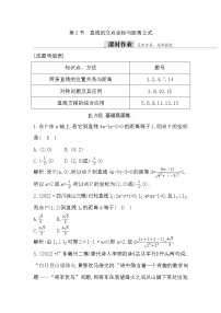 2024高考数学一轮总复习（导与练）第八章第2节　直线的交点坐标与距离公式