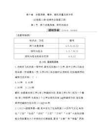 2024高考数学一轮总复习（导与练）第十章第1节　两个计数原理、排列与组合