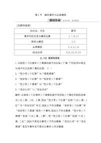 2024高考数学一轮总复习（导与练）第十章第3节　随机事件与古典概型