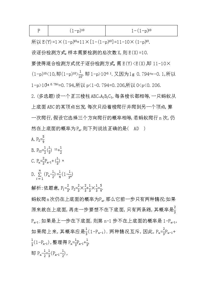 2024高考数学一轮总复习（导与练）第十章培优课(六)　概率、统计与其他知识的交汇问题02