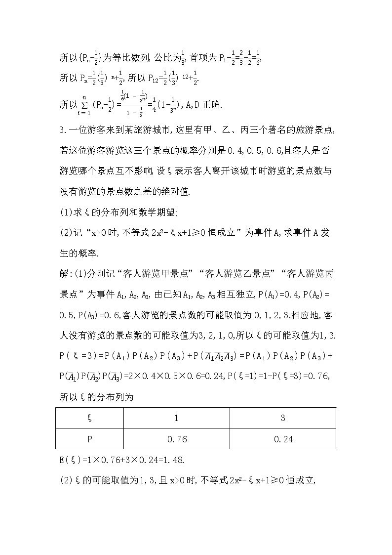 2024高考数学一轮总复习（导与练）第十章培优课(六)　概率、统计与其他知识的交汇问题03