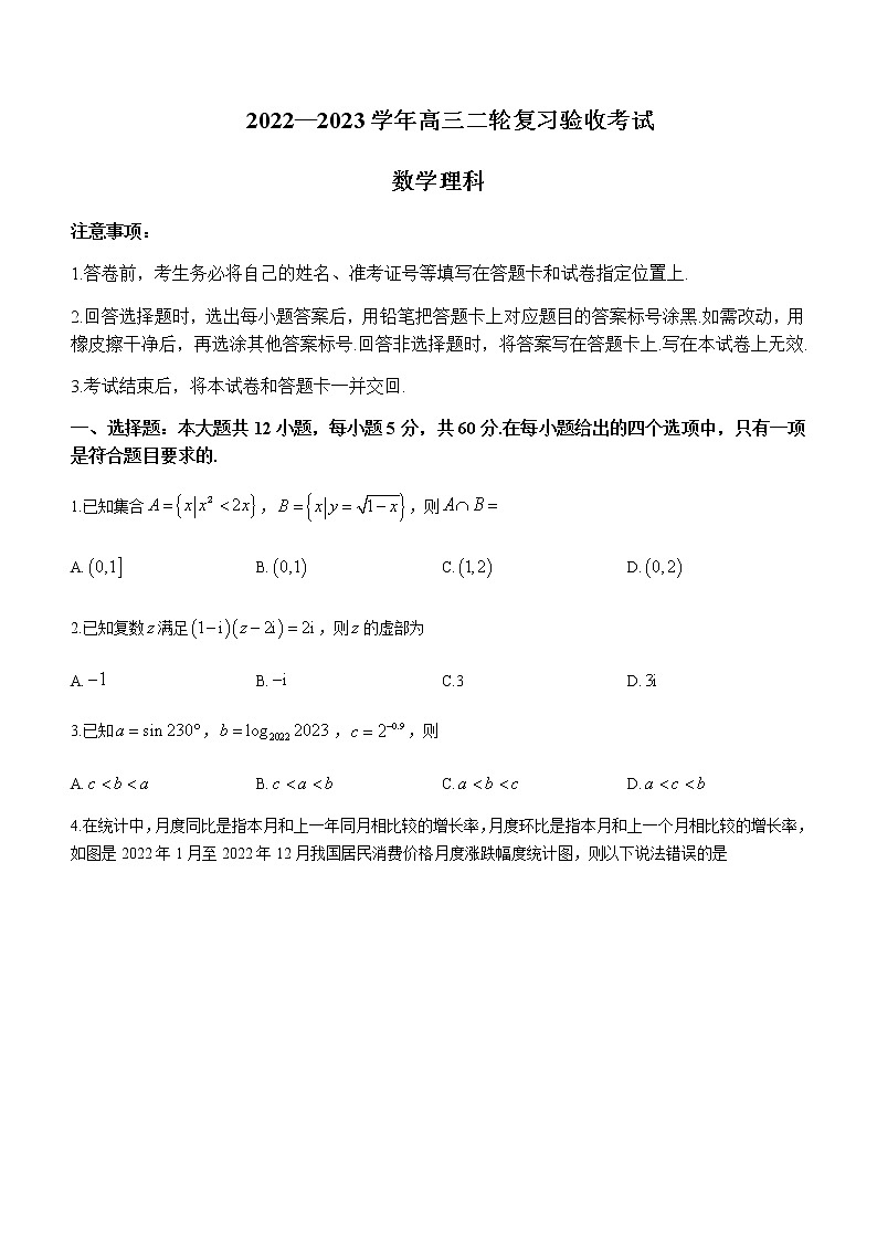 2023届江西省高三二轮复习验收考试二模数学理试题（word版）第1页
