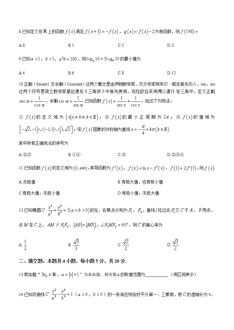 2023届江西省高三二轮复习验收考试二模数学理试题（word版）第3页