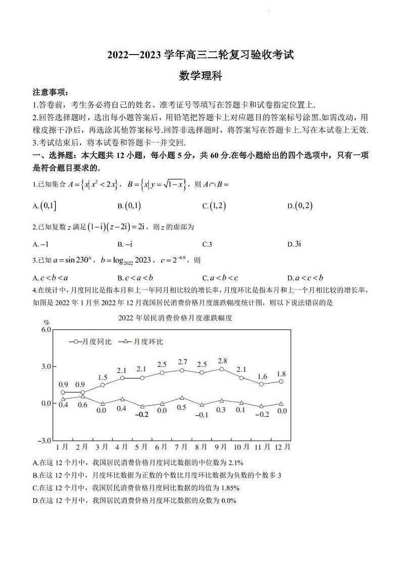 2023届江西省高三二轮复习验收考试二模数学理试题（word版）第1页