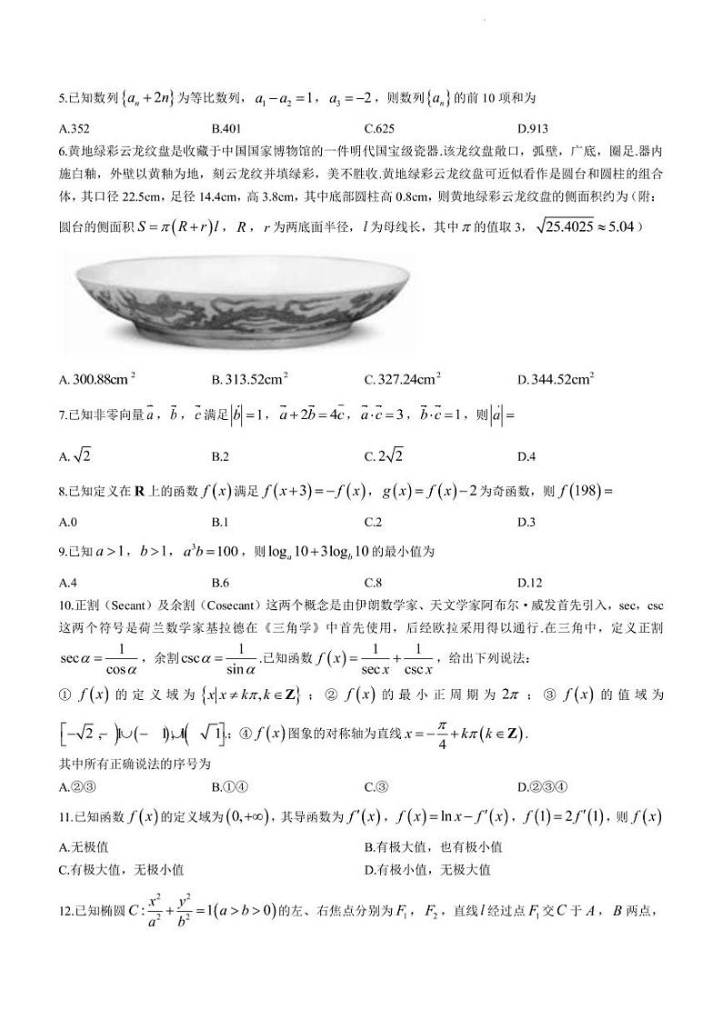 2023届江西省高三二轮复习验收考试二模数学理试题（word版）第2页