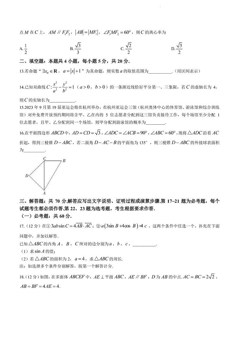 2023届江西省高三二轮复习验收考试二模数学理试题（word版）第3页