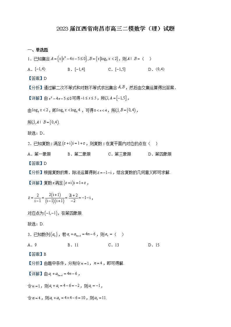 2023届江西省南昌市高三二模数学（理）试题含解析第1页