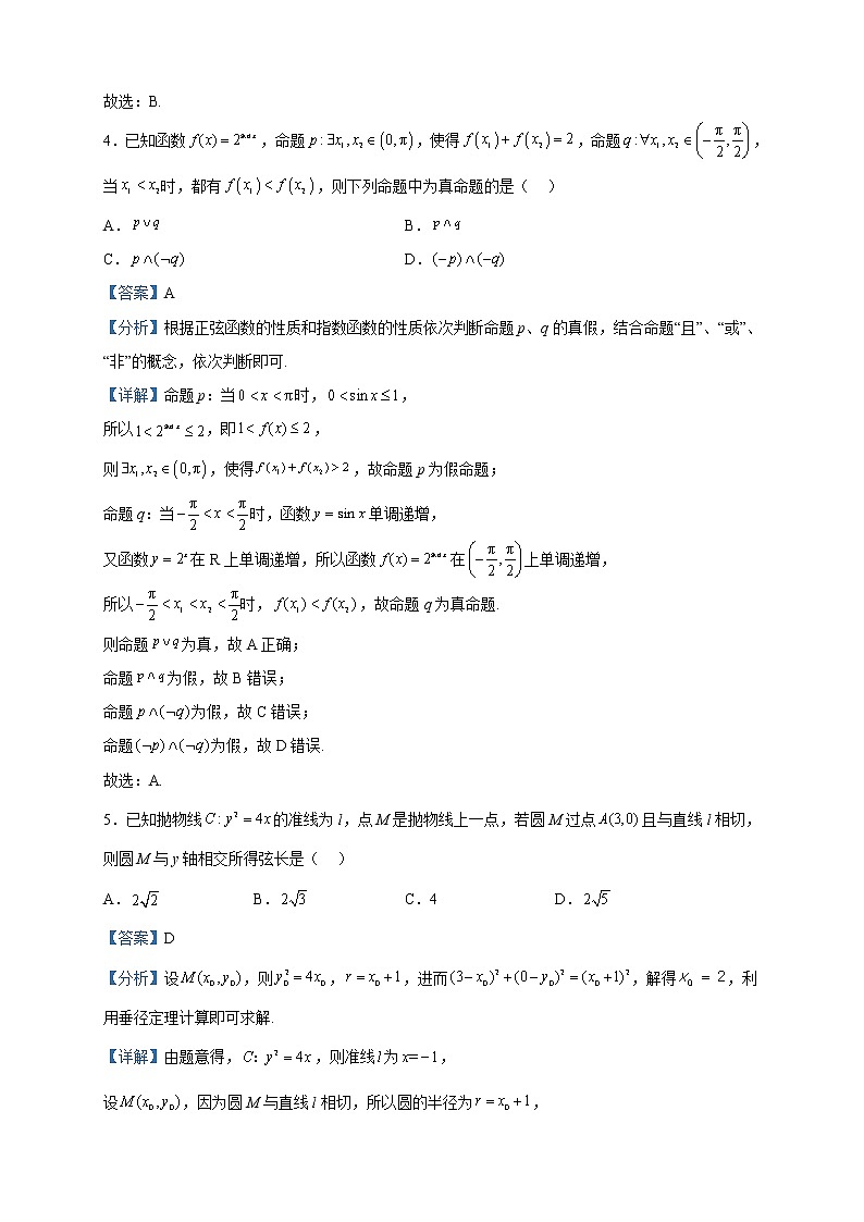 2023届江西省南昌市高三二模数学（理）试题含解析第2页