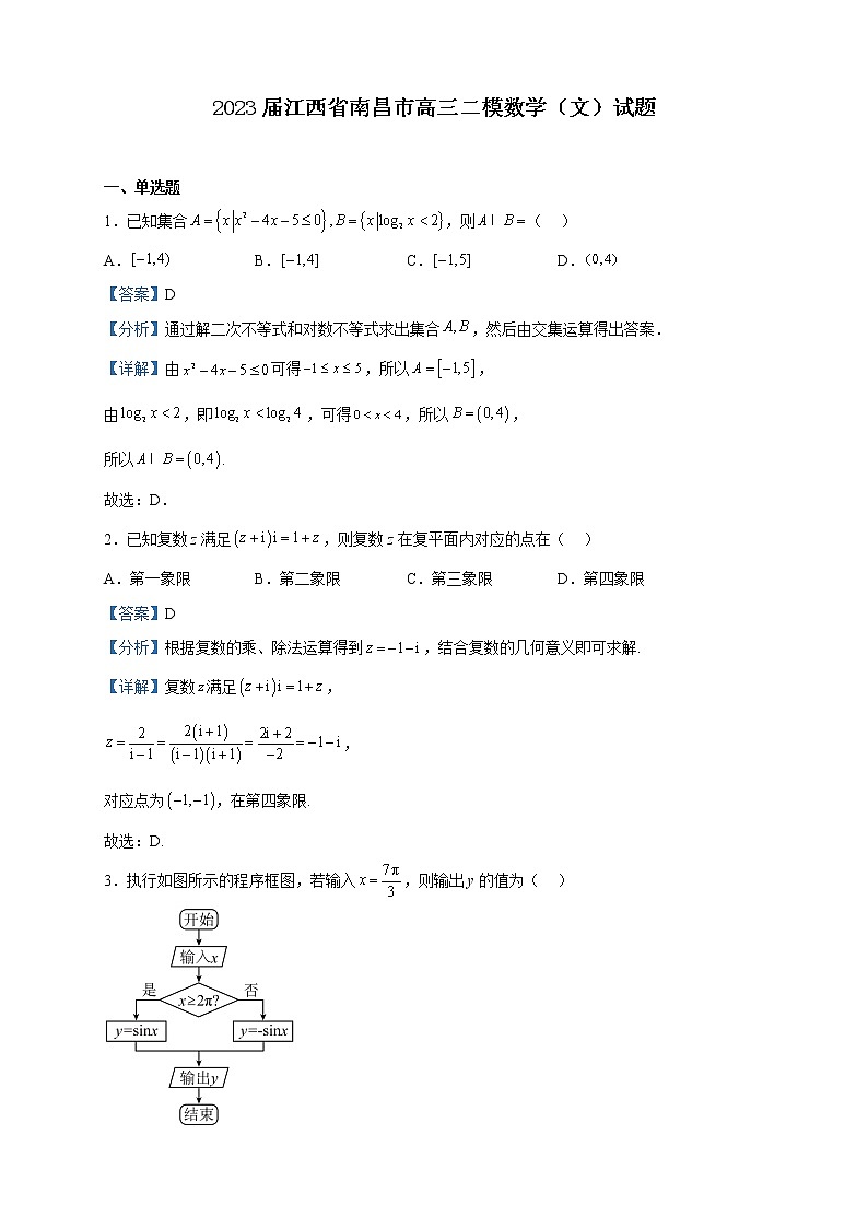 2023届江西省南昌市高三二模数学（文）试题含解析01