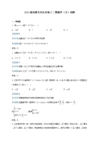 2023届内蒙古包头市高三二模数学（文）试题含解析