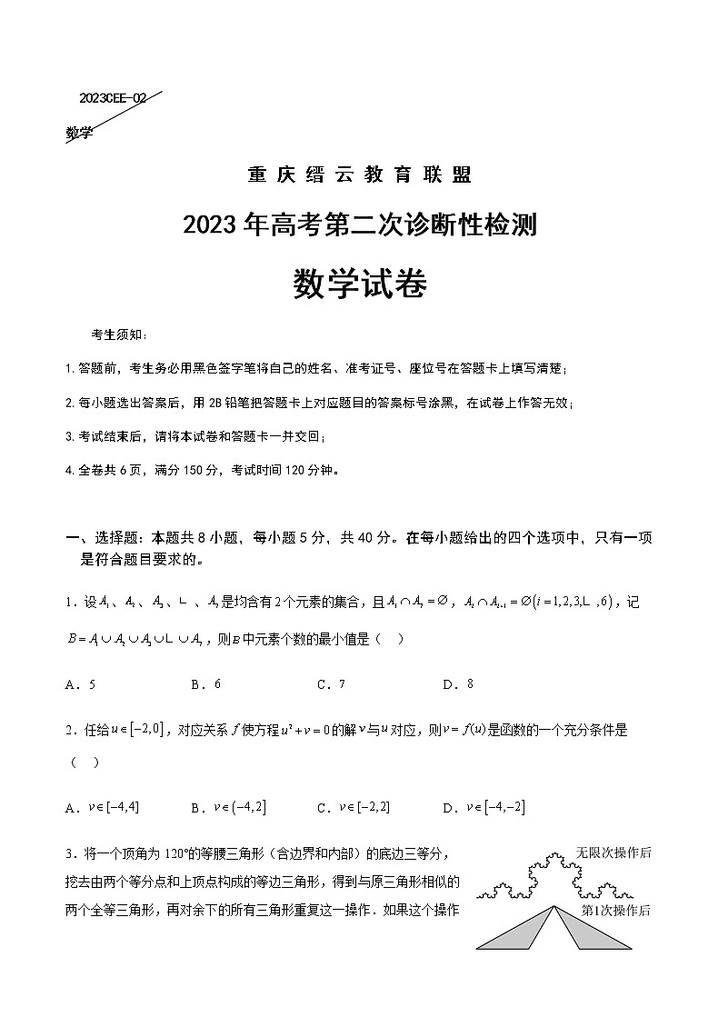 2023届重庆缙云教育联盟高三下学期第二次诊断性检测（二模）数学含解析01