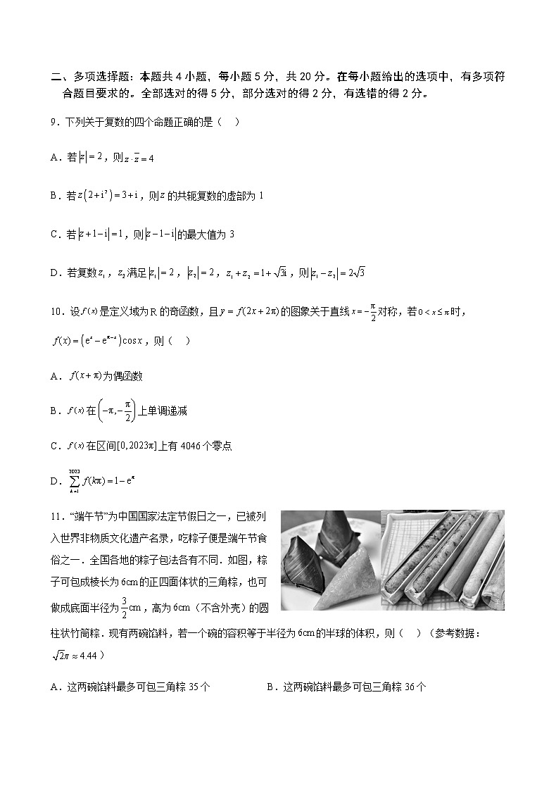 2023届重庆缙云教育联盟高三下学期第二次诊断性检测（二模）数学含解析03