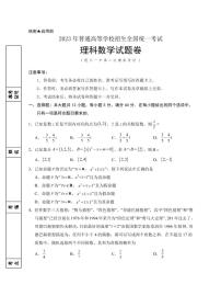 2023届宁夏回族自治区银川一中高三下学期第二次模拟考试数学理PDF版含答案