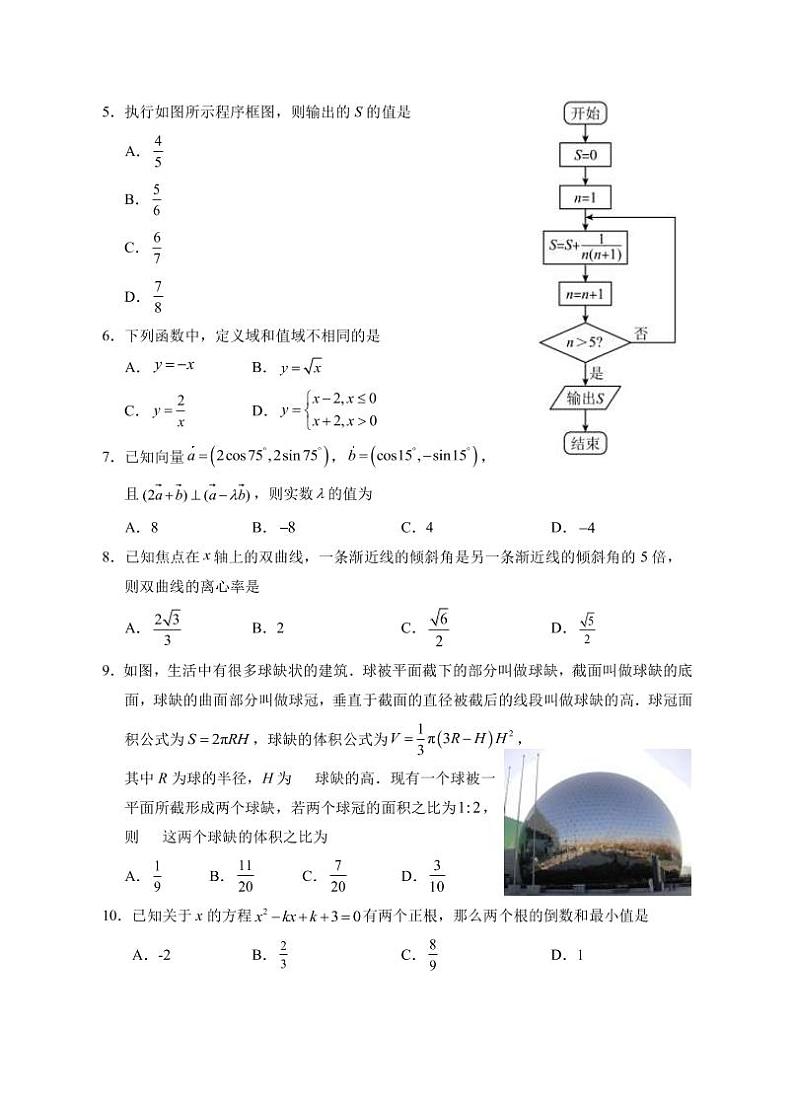 2023届宁夏回族自治区银川一中高三下学期第二次模拟考试数学理PDF版含答案02
