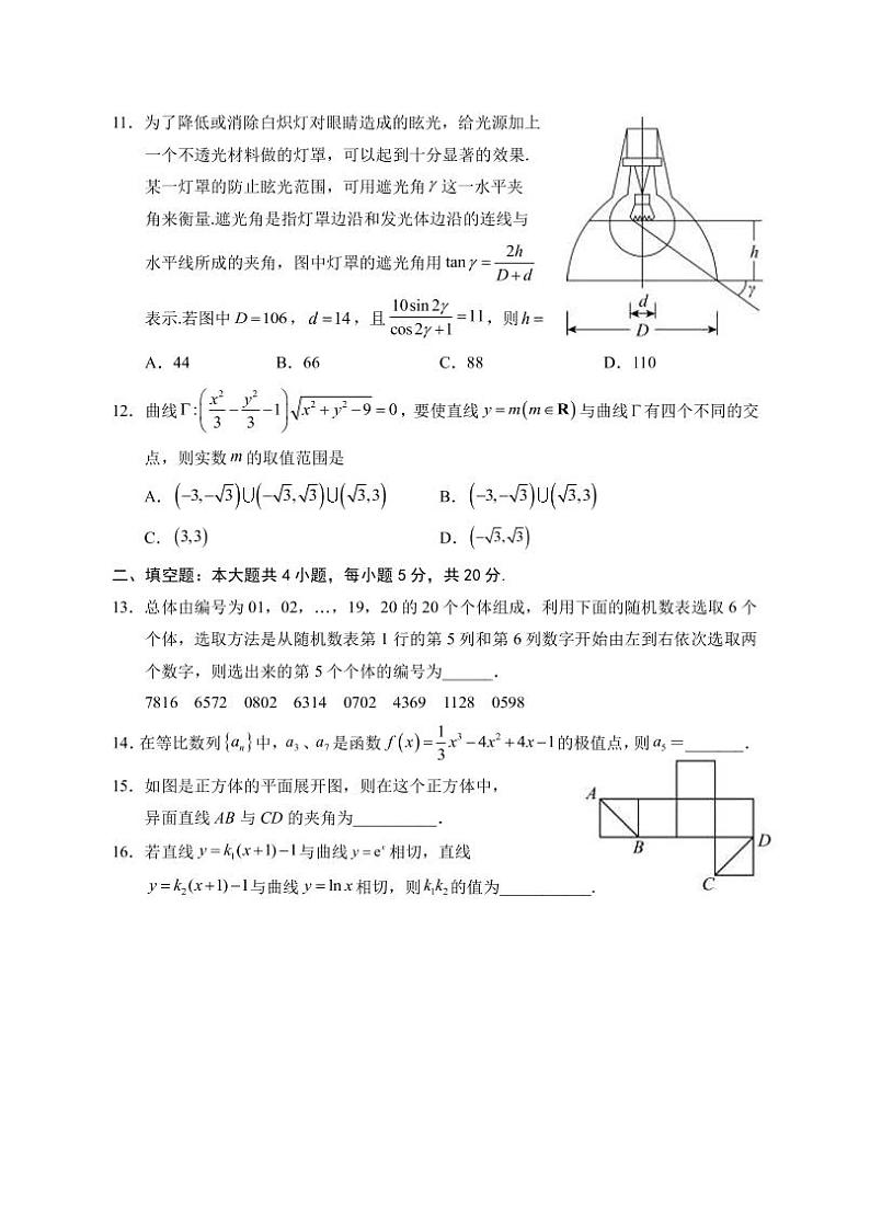 2023届宁夏回族自治区银川一中高三下学期第二次模拟考试数学理PDF版含答案03