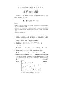 2023届四川省遂宁市高三下学期三诊考试（三模）数学（文）PDF版含答案