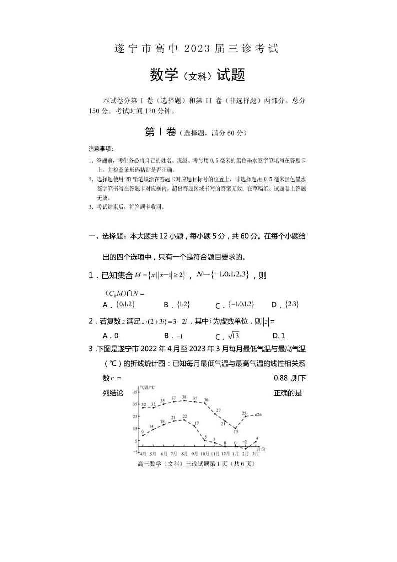 高三数学（文科）2023第1页