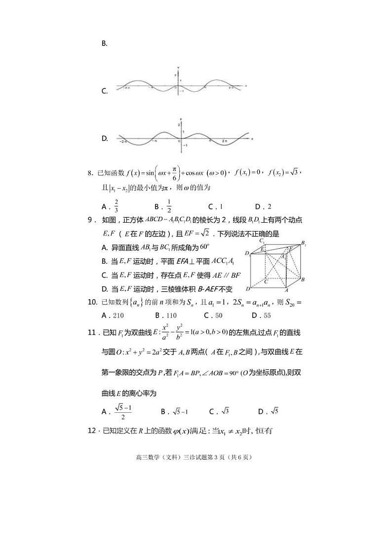 高三数学（文科）2023第3页