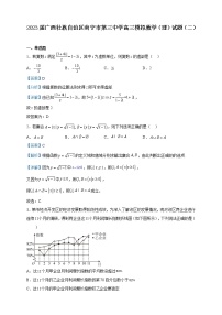 2023届广西壮族自治区南宁市第三中学高三模拟数学（理）试题（二）含解析