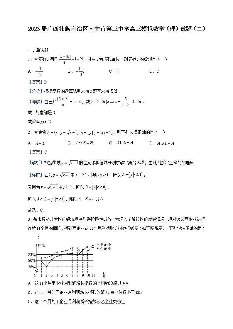 2023届广西壮族自治区南宁市第三中学高三模拟数学（理）试题（二）含解析01