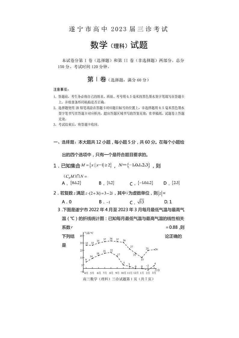 高三数学（理科）2023第1页