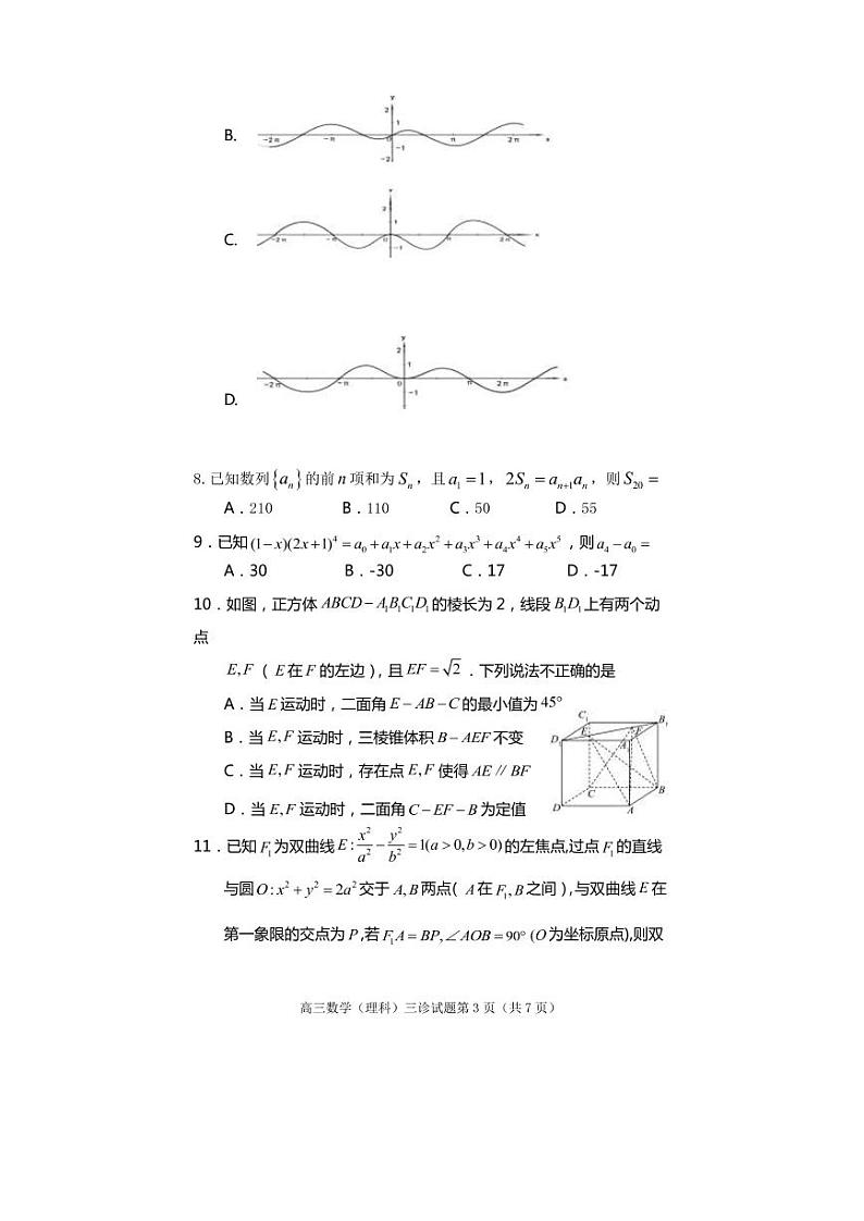 高三数学（理科）2023第3页