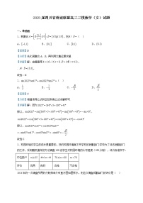 2023届四川省蓉城联盟高三三模数学（文）试题含解析